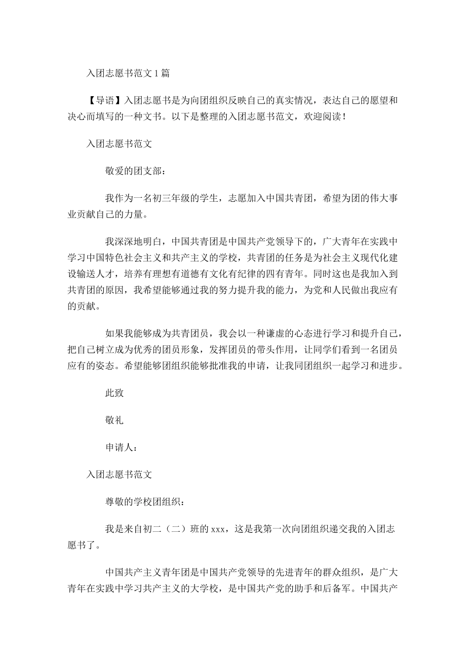 月入团志愿书范文4-多篇.docx_第1页