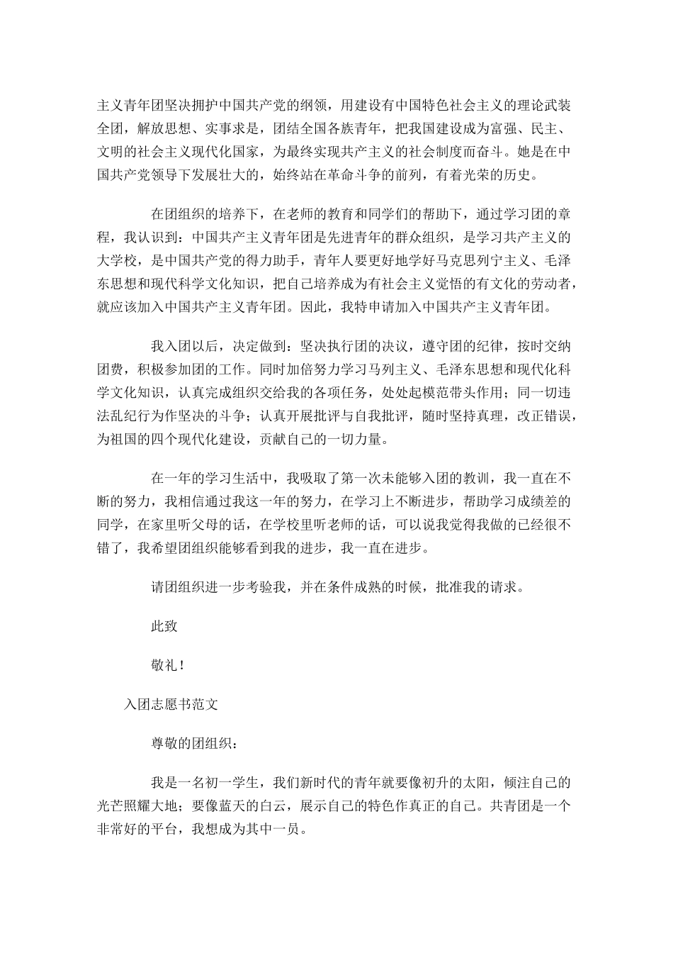 月入团志愿书范文4-多篇.docx_第2页