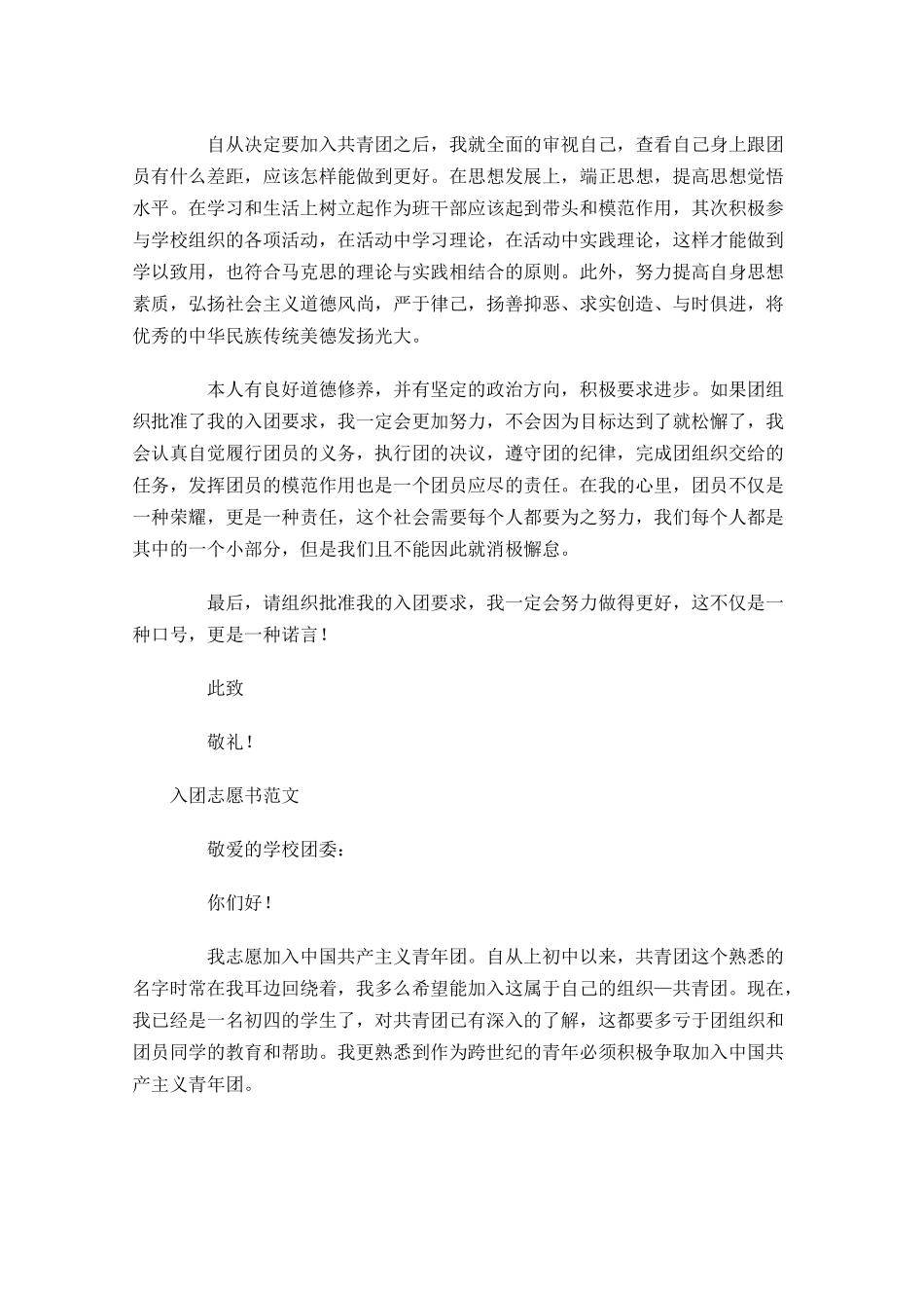 月入团志愿书范文4-多篇.docx_第3页