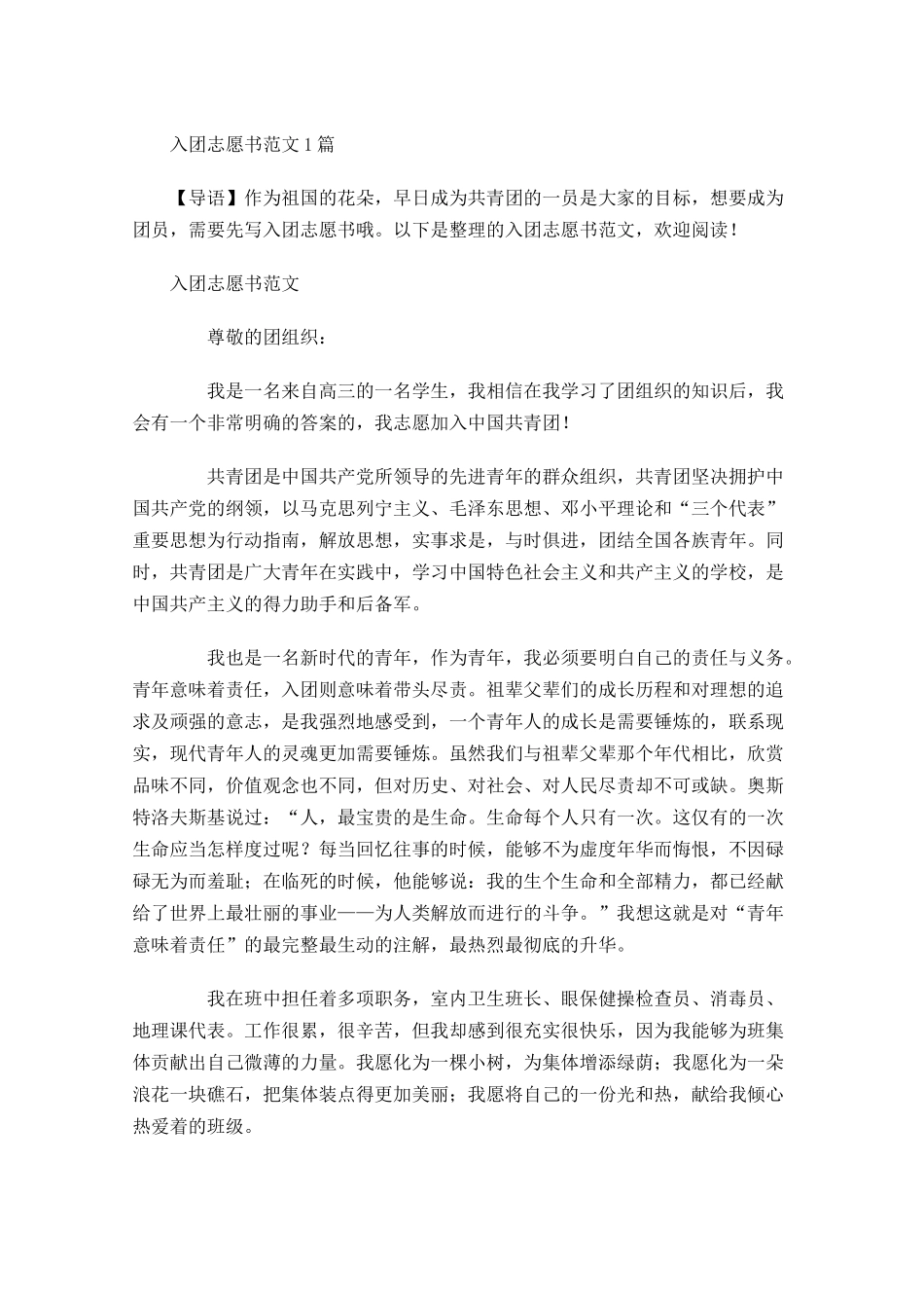 月入团志愿书范文21-多篇.docx_第1页