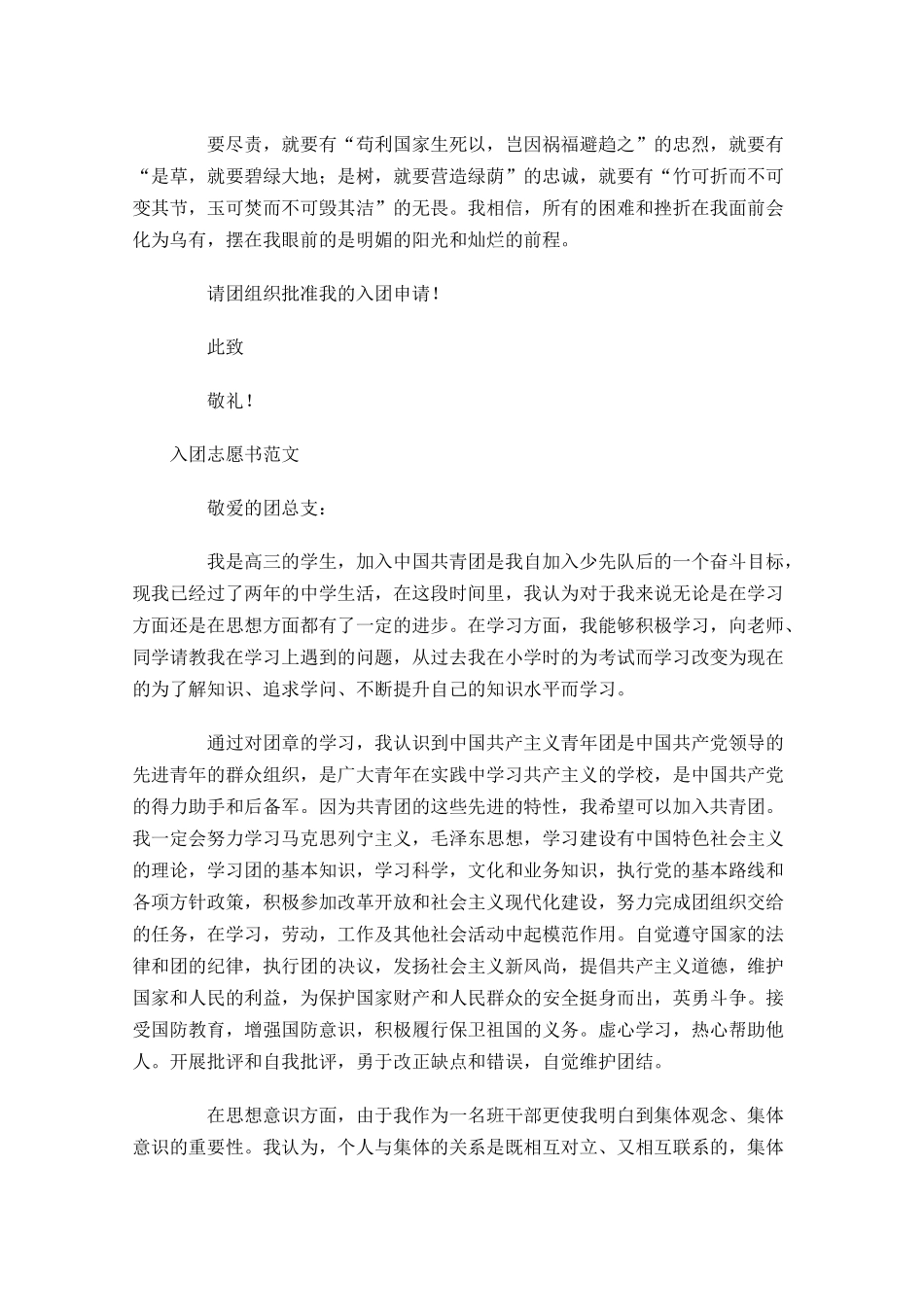 月入团志愿书范文21-多篇.docx_第2页