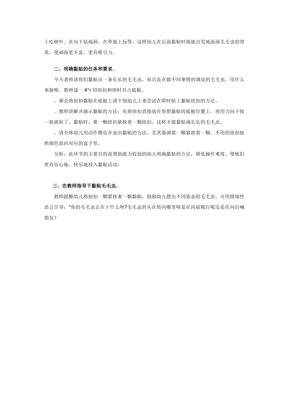 幼儿园小班美术教案毛毛虫.doc_第2页