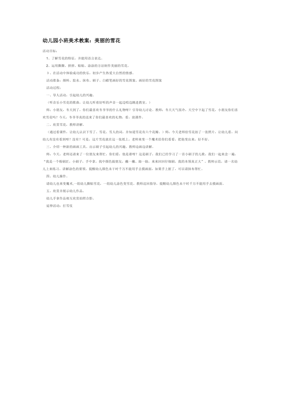 幼儿园小班美术教案毛毛虫.doc_第3页