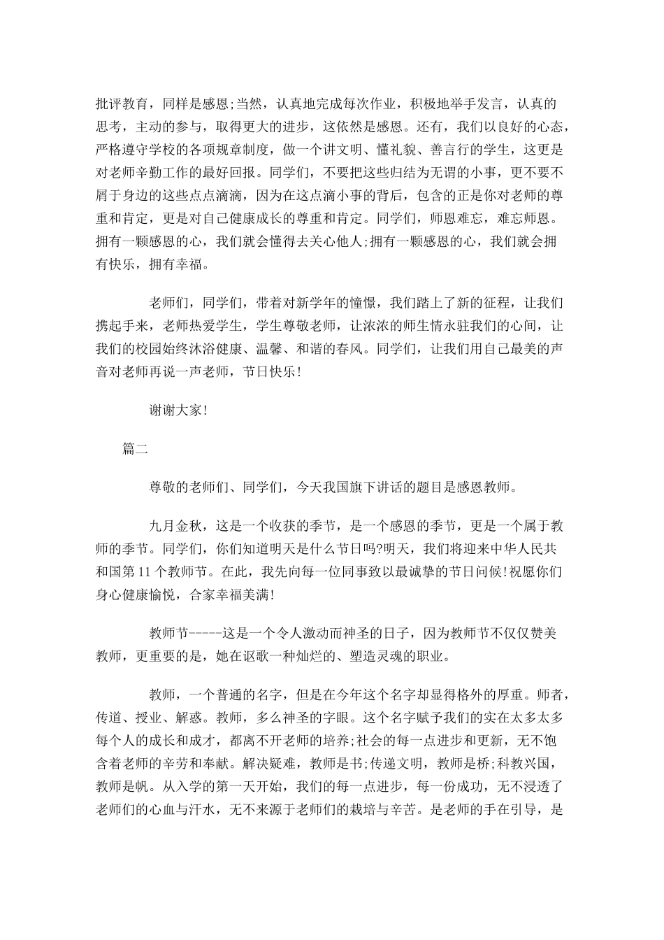 感恩老师国旗下讲话稿三-多篇.docx_第2页