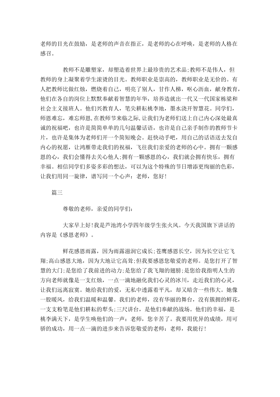 感恩老师国旗下讲话稿三-多篇.docx_第3页