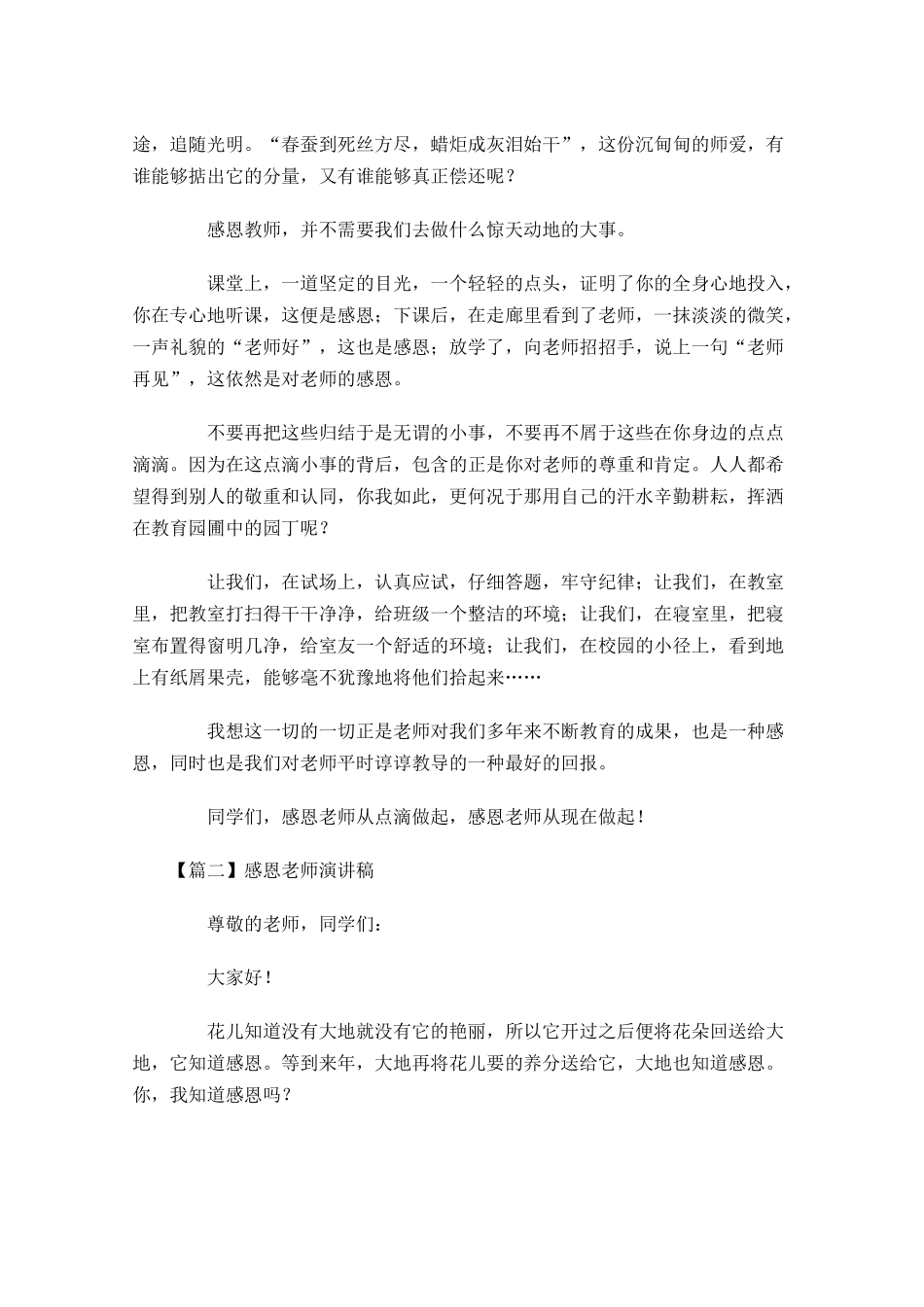 感恩老师演讲稿五多篇1.docx_第2页