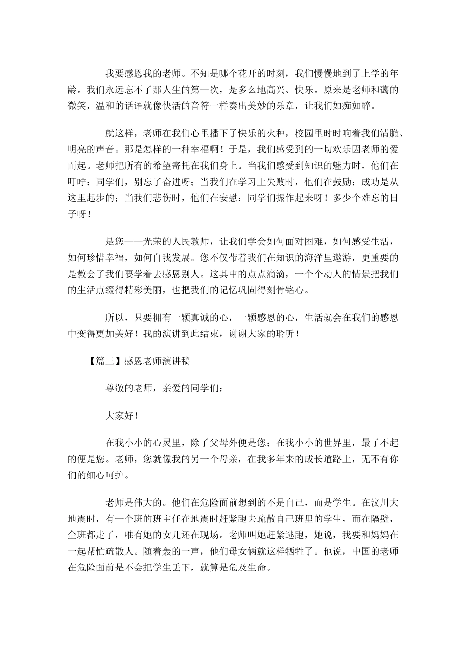 感恩老师演讲稿五多篇1.docx_第3页
