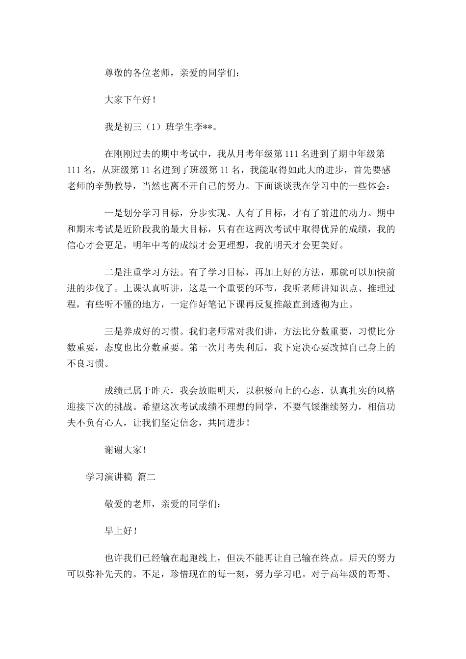 学习演讲稿格式十-多篇.docx_第3页