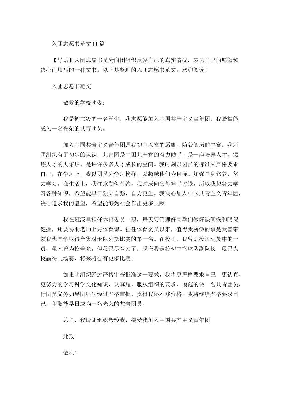 月入团志愿书范文1-多篇.docx_第1页