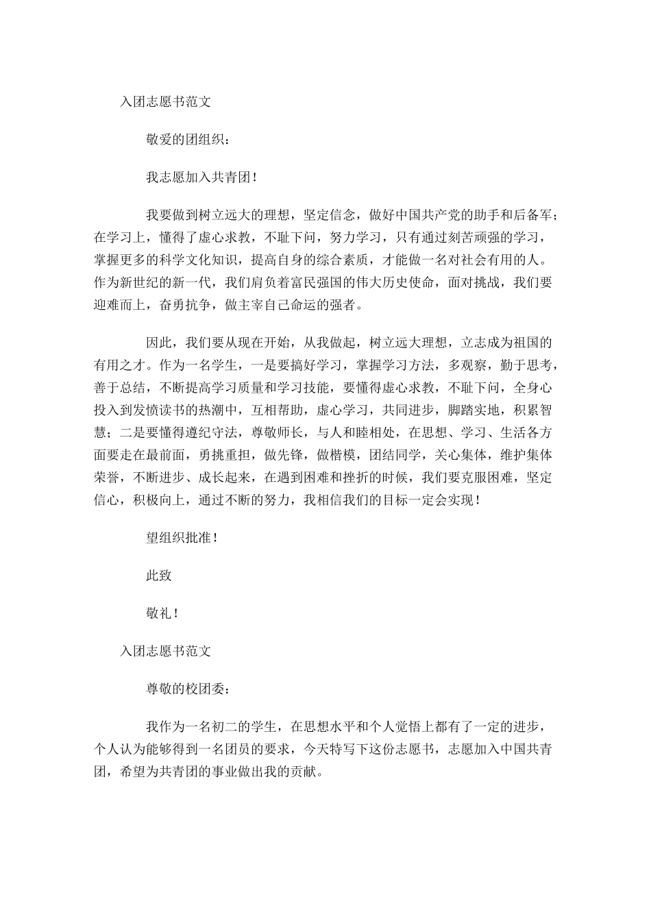月入团志愿书范文1-多篇.docx_第2页