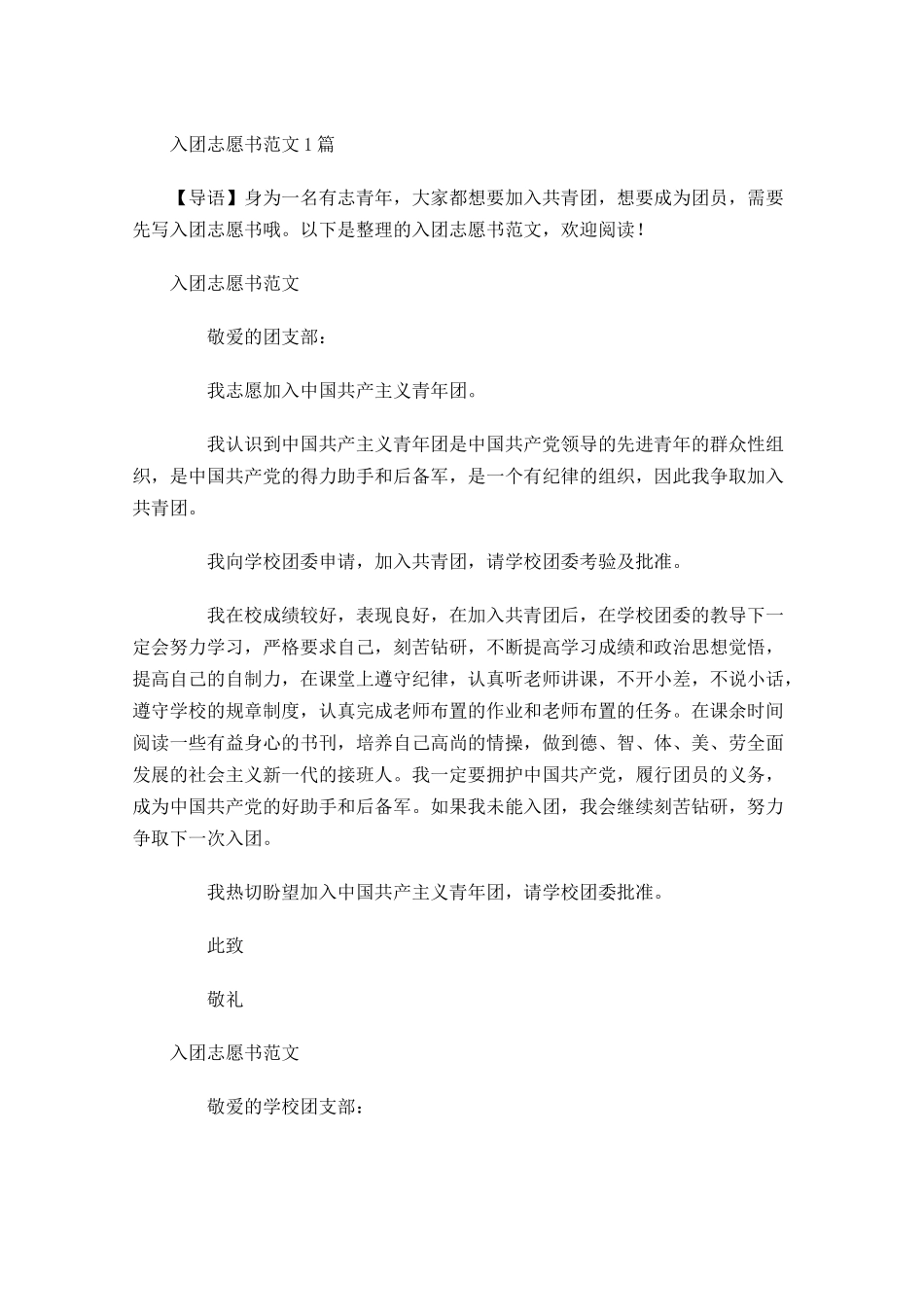 月入团志愿书范文11-多篇.docx_第1页