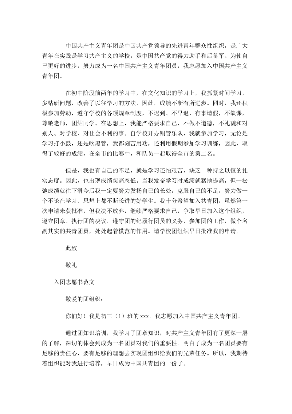 月入团志愿书范文11-多篇.docx_第2页