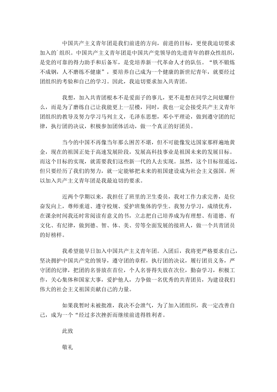 月入团志愿书范文11-多篇.docx_第3页