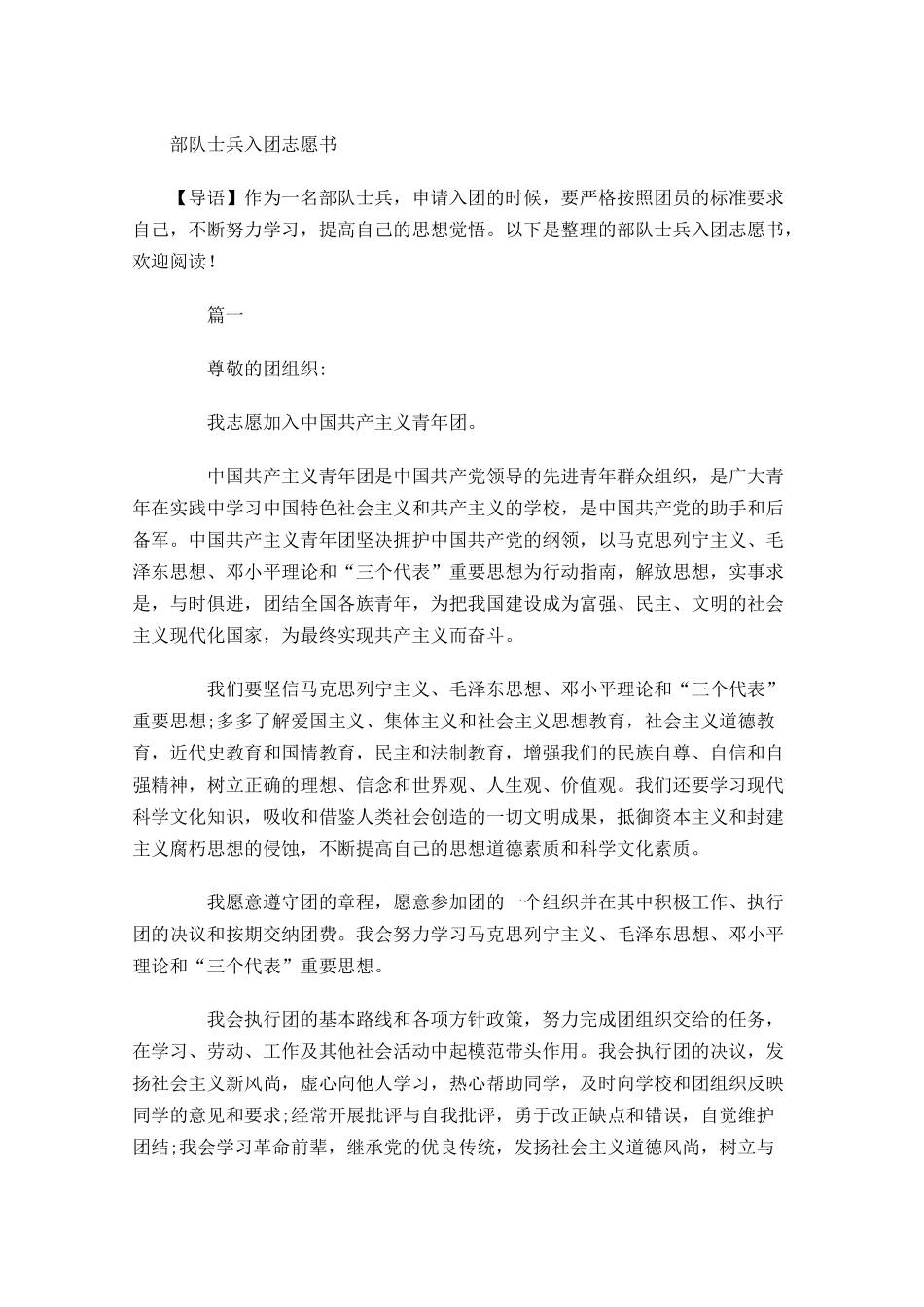 部队士兵入团志愿书-多篇.docx_第1页