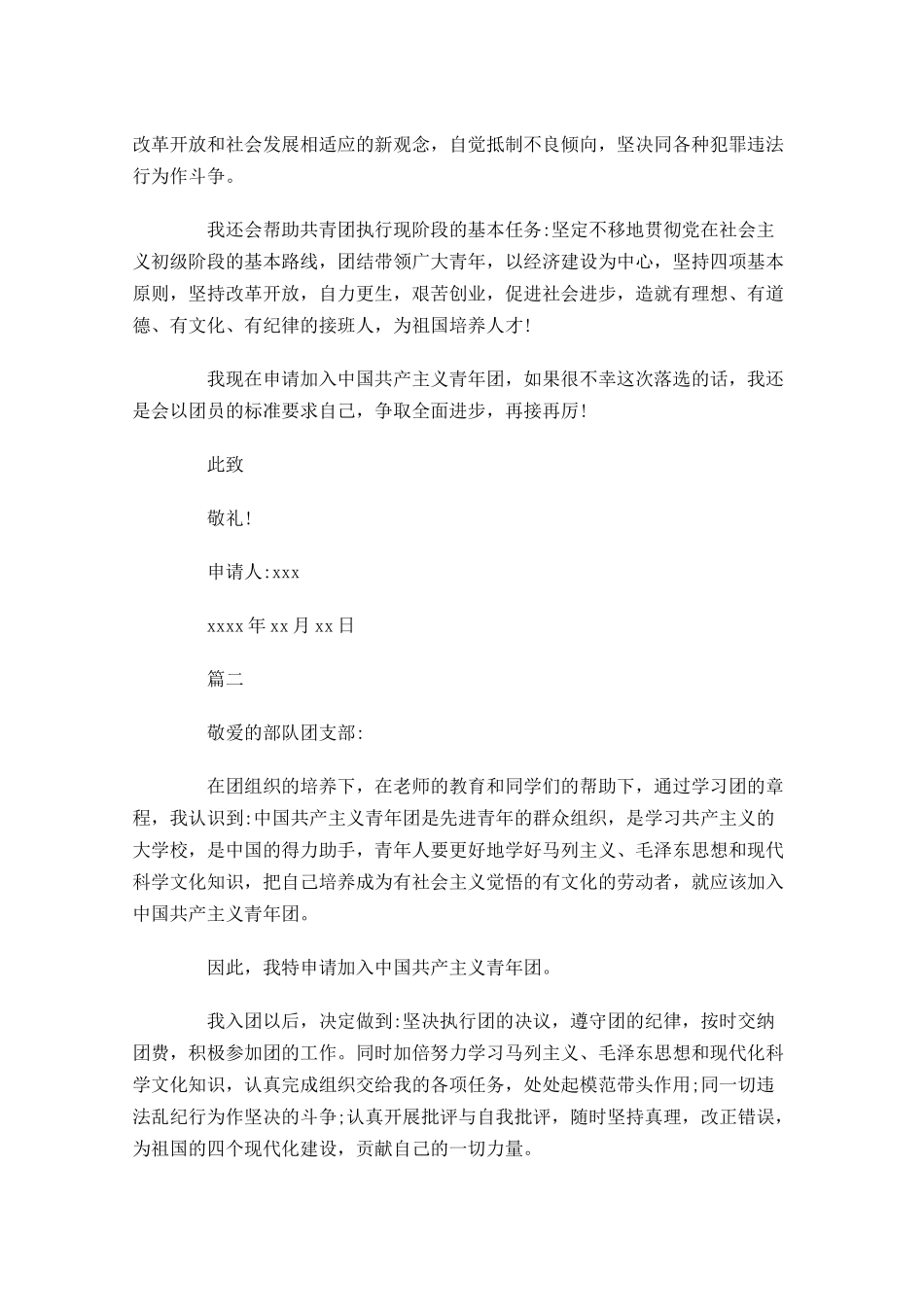 部队士兵入团志愿书-多篇.docx_第2页
