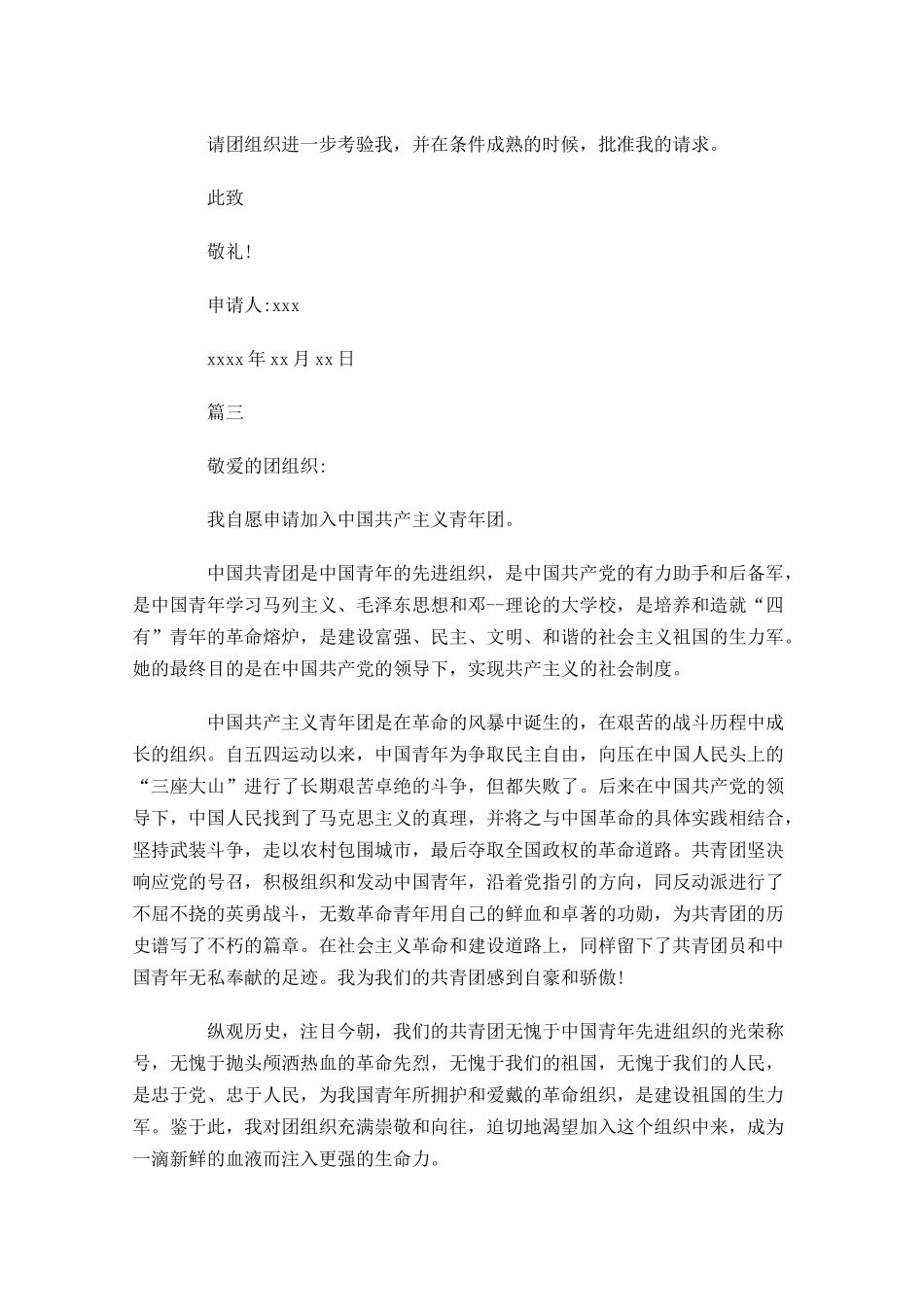 部队士兵入团志愿书-多篇.docx_第3页