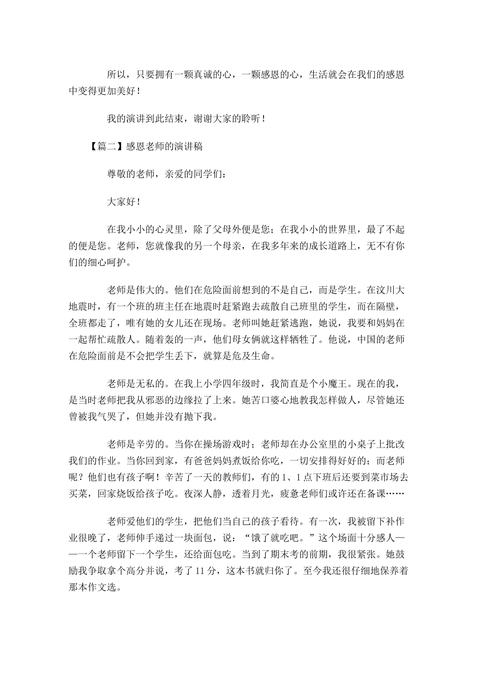 感恩老师的演讲稿五-多篇.docx_第2页