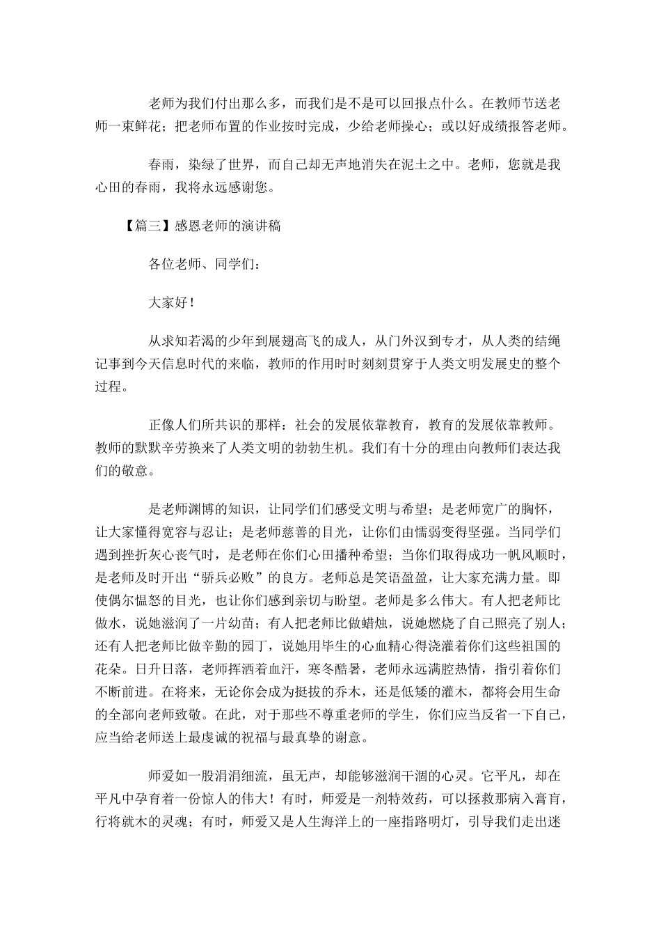 感恩老师的演讲稿五-多篇.docx_第3页