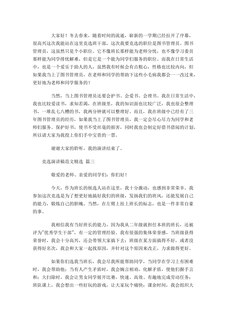 竞选演讲稿范文[精选]-多篇.docx_第2页
