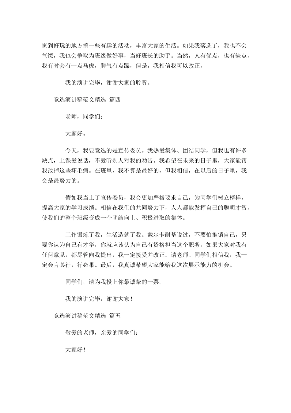 竞选演讲稿范文[精选]-多篇.docx_第3页