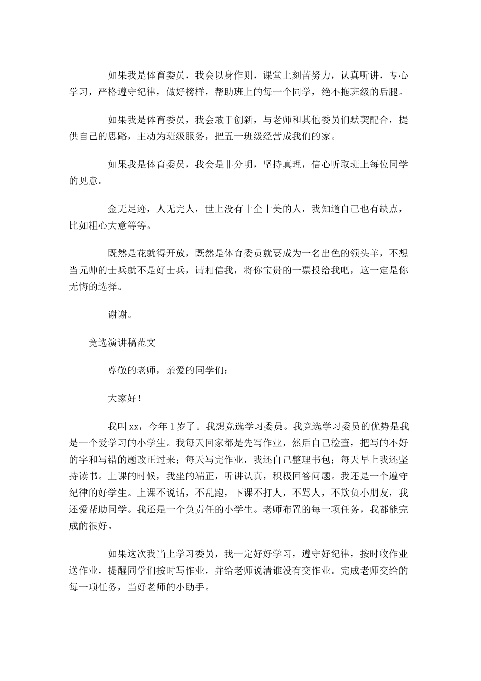 竞选演讲稿范文1-多篇.docx_第2页