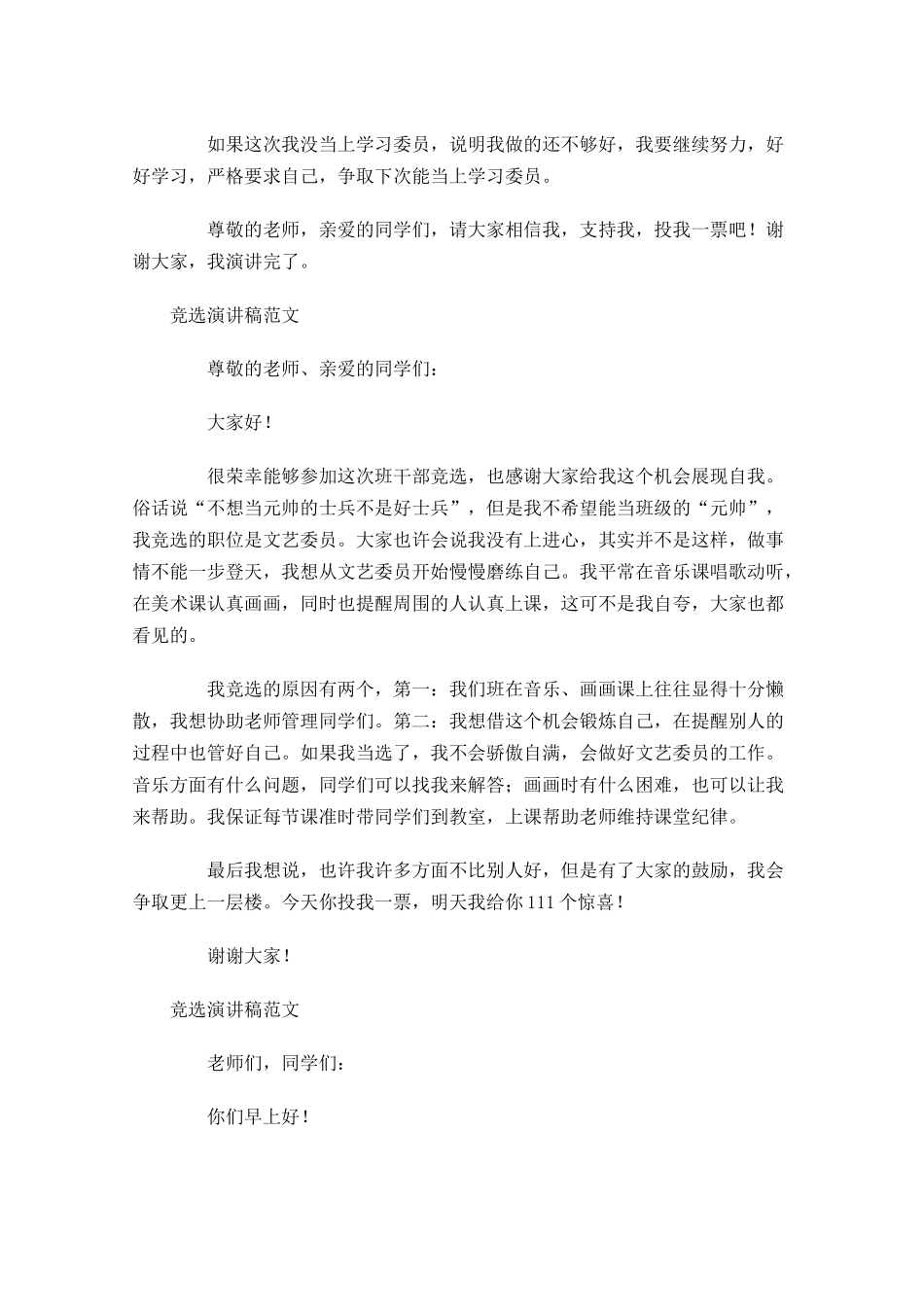竞选演讲稿范文1-多篇.docx_第3页