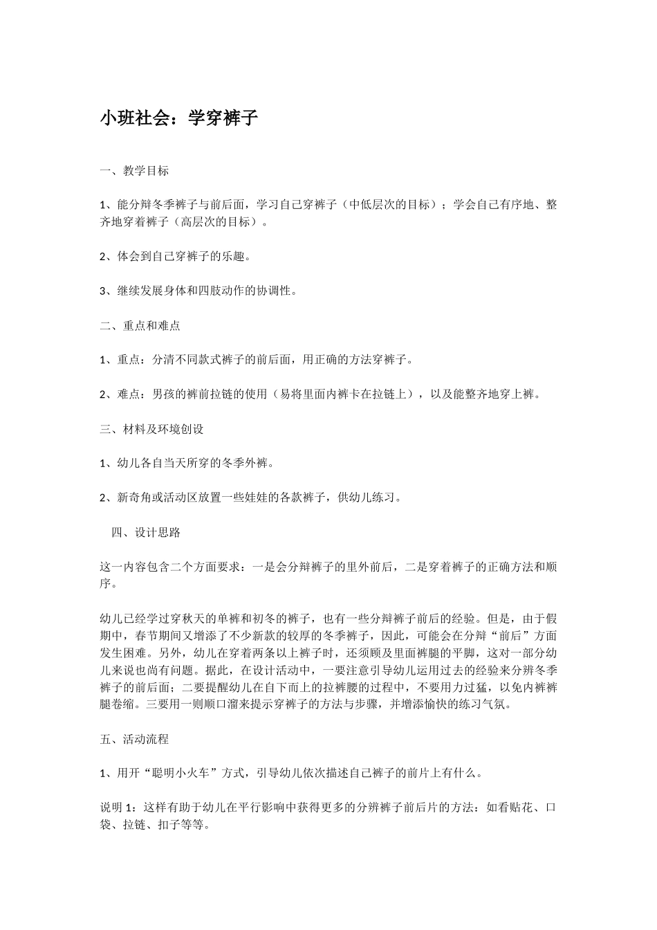 幼儿园小班社会教案小班社会：小小糕点师.doc_第2页