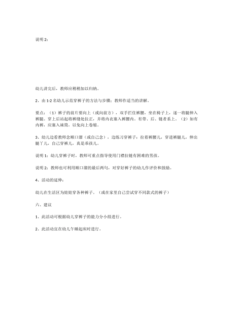 幼儿园小班社会教案小班社会：小小糕点师.doc_第3页