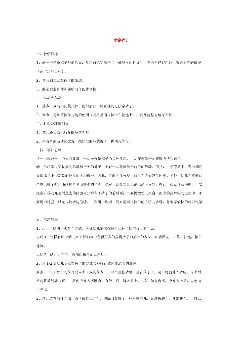 幼儿园小班社会教案新生见面会.doc_第2页
