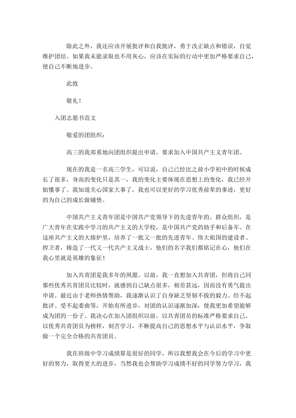 月入团志愿书范文-多篇.docx_第2页
