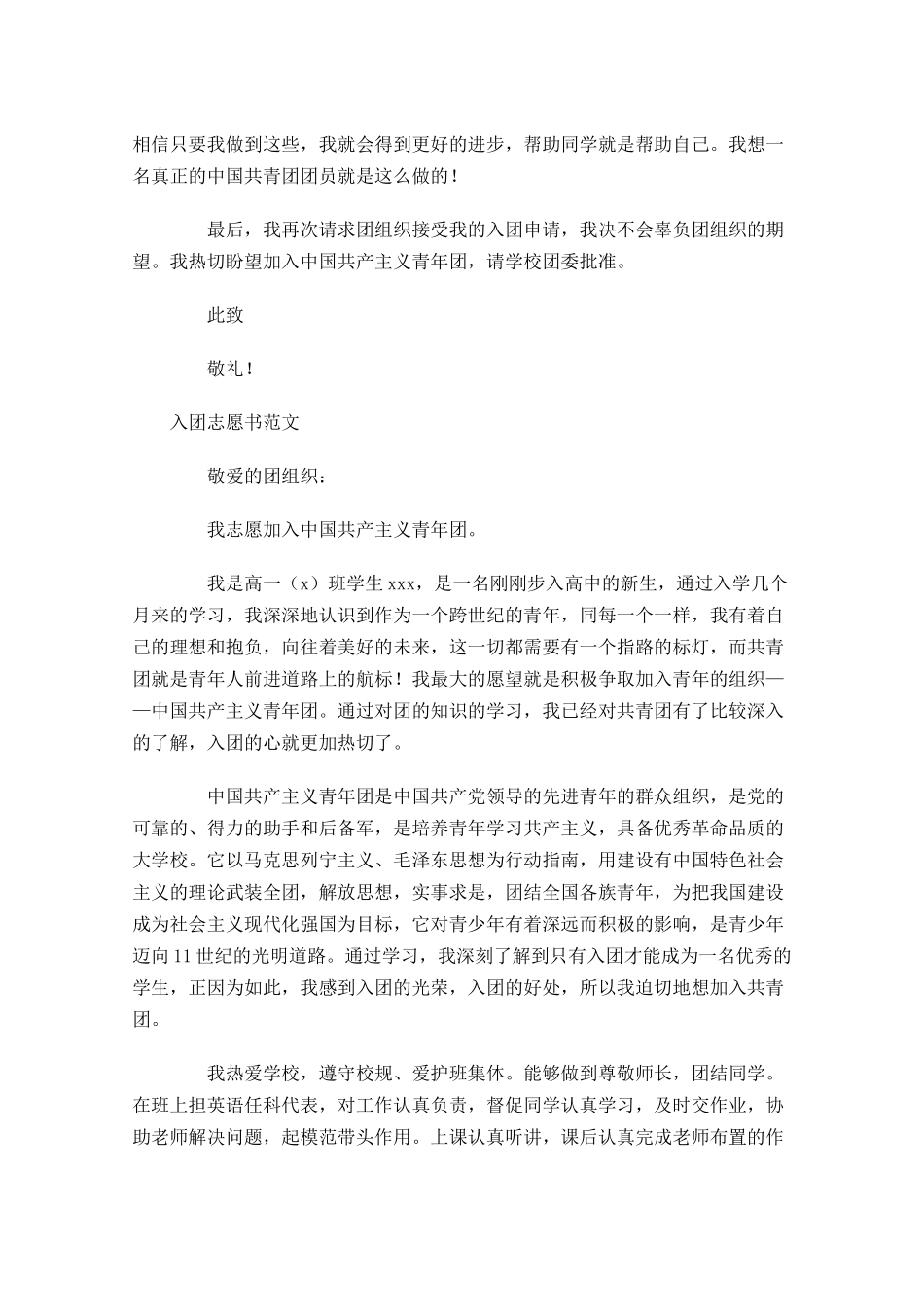 月入团志愿书范文-多篇.docx_第3页