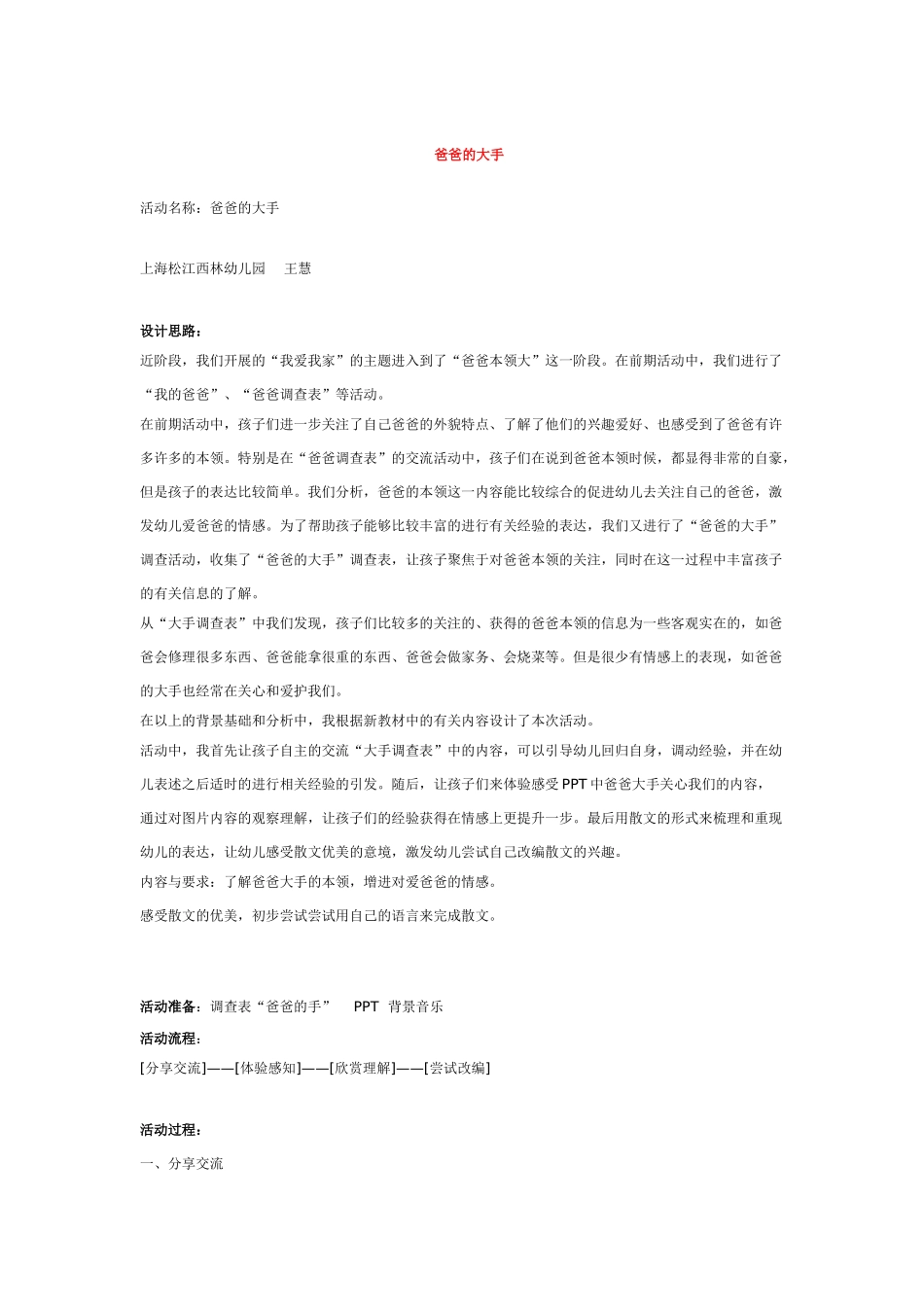 幼儿园小班社会教案自己的事情自己做社会.doc_第2页