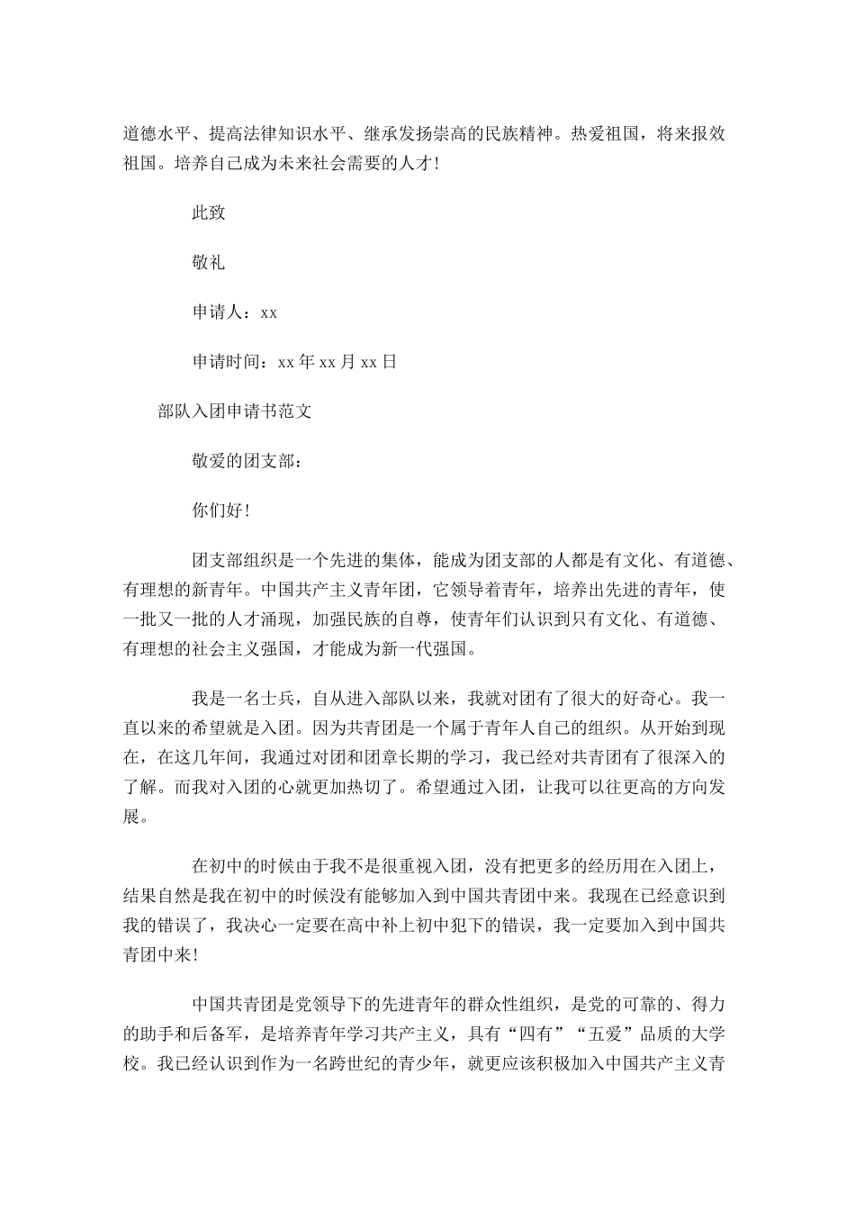 部队入团申请书范文1-多篇.docx_第3页