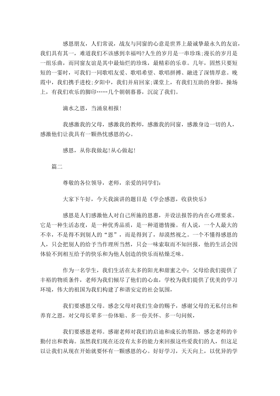 感恩就在身旁演讲稿三-多篇.docx_第2页