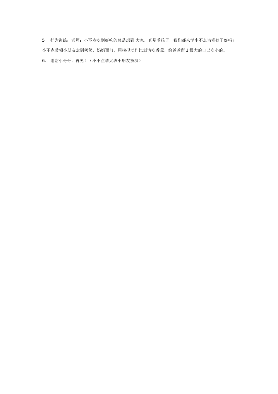 幼儿园小班社会教小班社会教案：学做小主人懂礼貌.doc_第3页