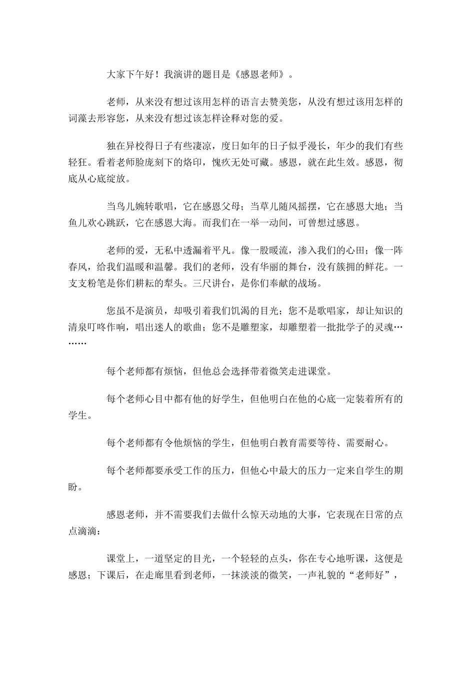 感恩老师的演讲稿[精选]-多篇.docx_第2页
