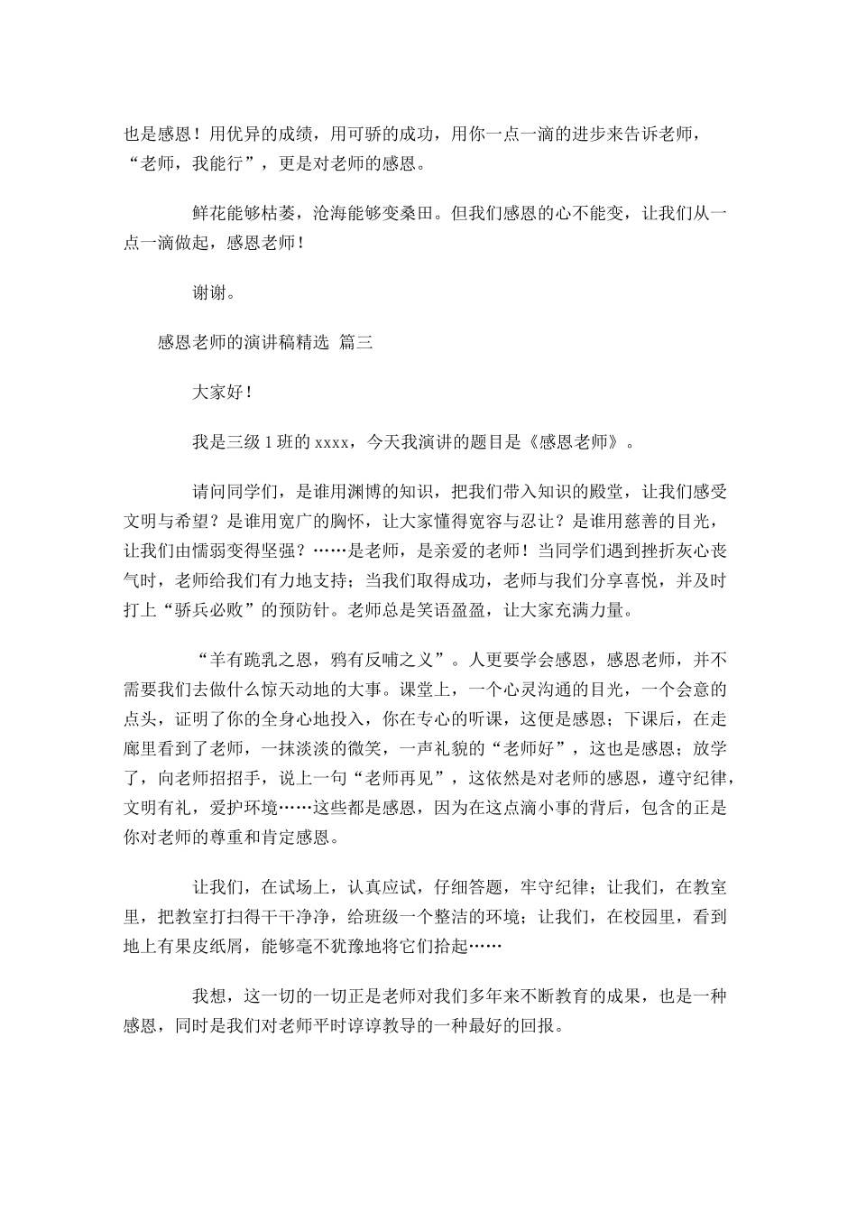 感恩老师的演讲稿[精选]-多篇.docx_第3页