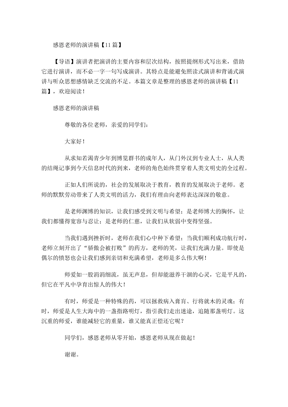感恩老师的演讲稿-多篇.docx_第1页