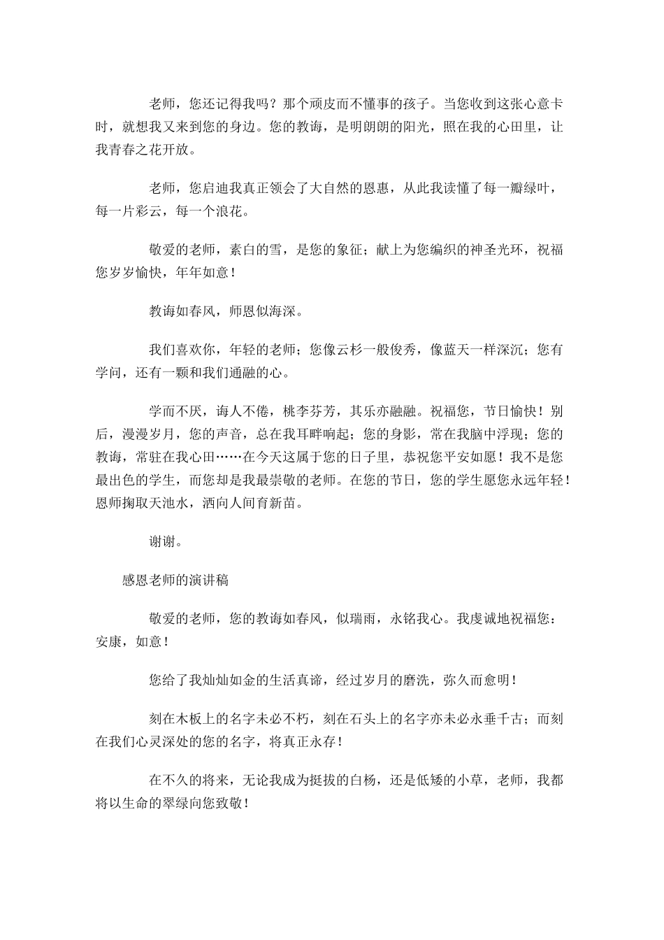 感恩老师的演讲稿-多篇.docx_第3页