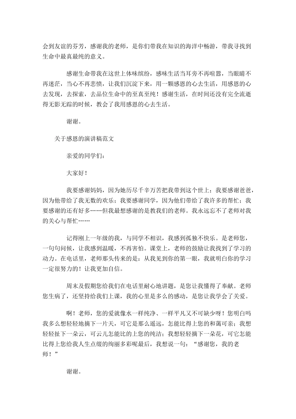 关于感恩的演讲稿范文十-多篇.docx_第3页