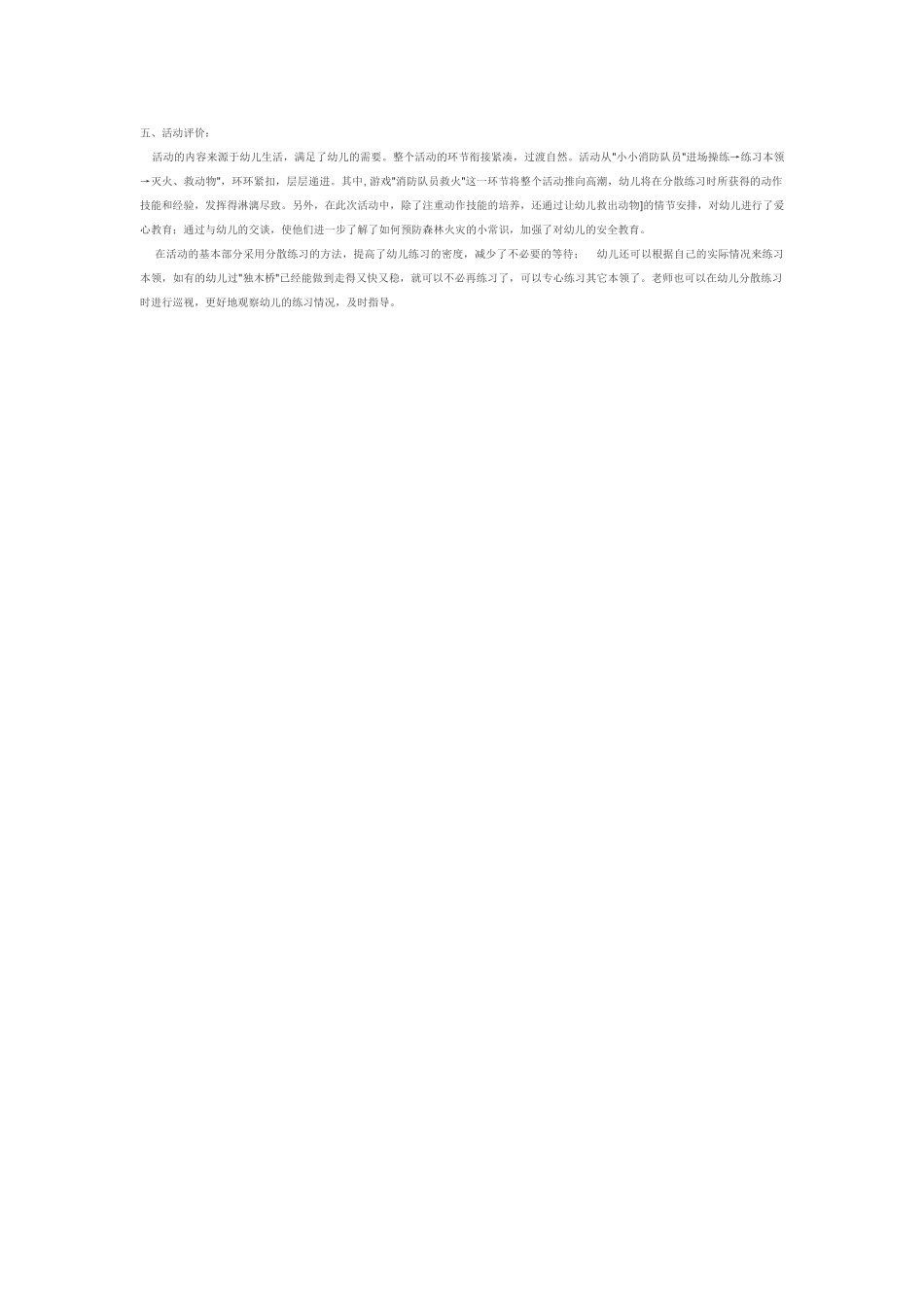 幼儿园小班体育教案小班体育活动：小小消防队员.doc_第2页