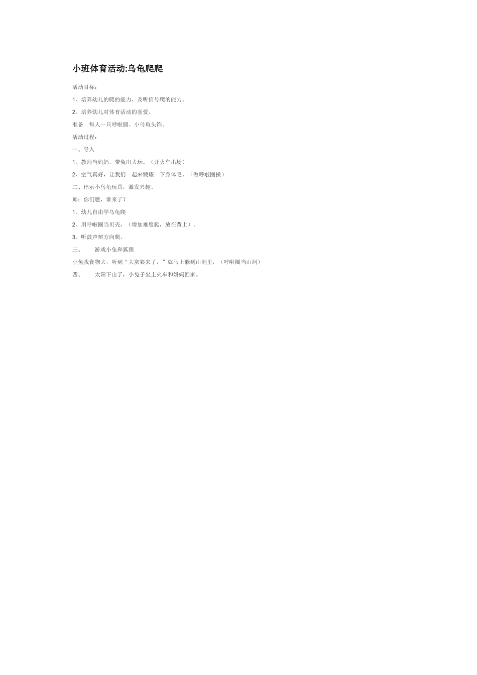 幼儿园小班体育教案小班体育活动：小小消防队员.doc_第3页