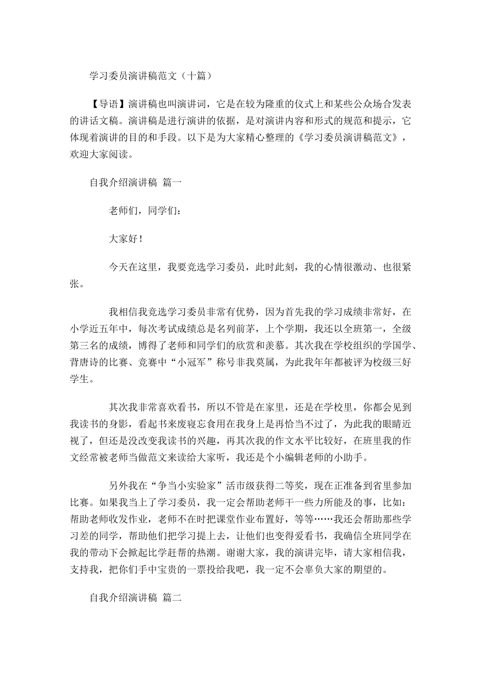 学习委员演讲稿范文十-多篇.docx_第1页
