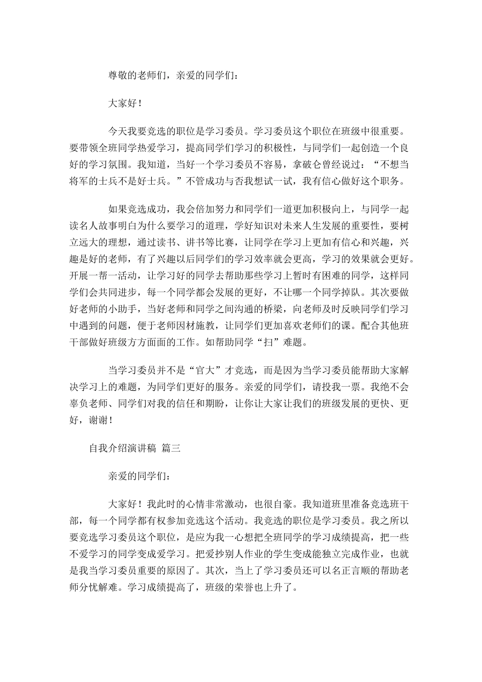 学习委员演讲稿范文十-多篇.docx_第2页