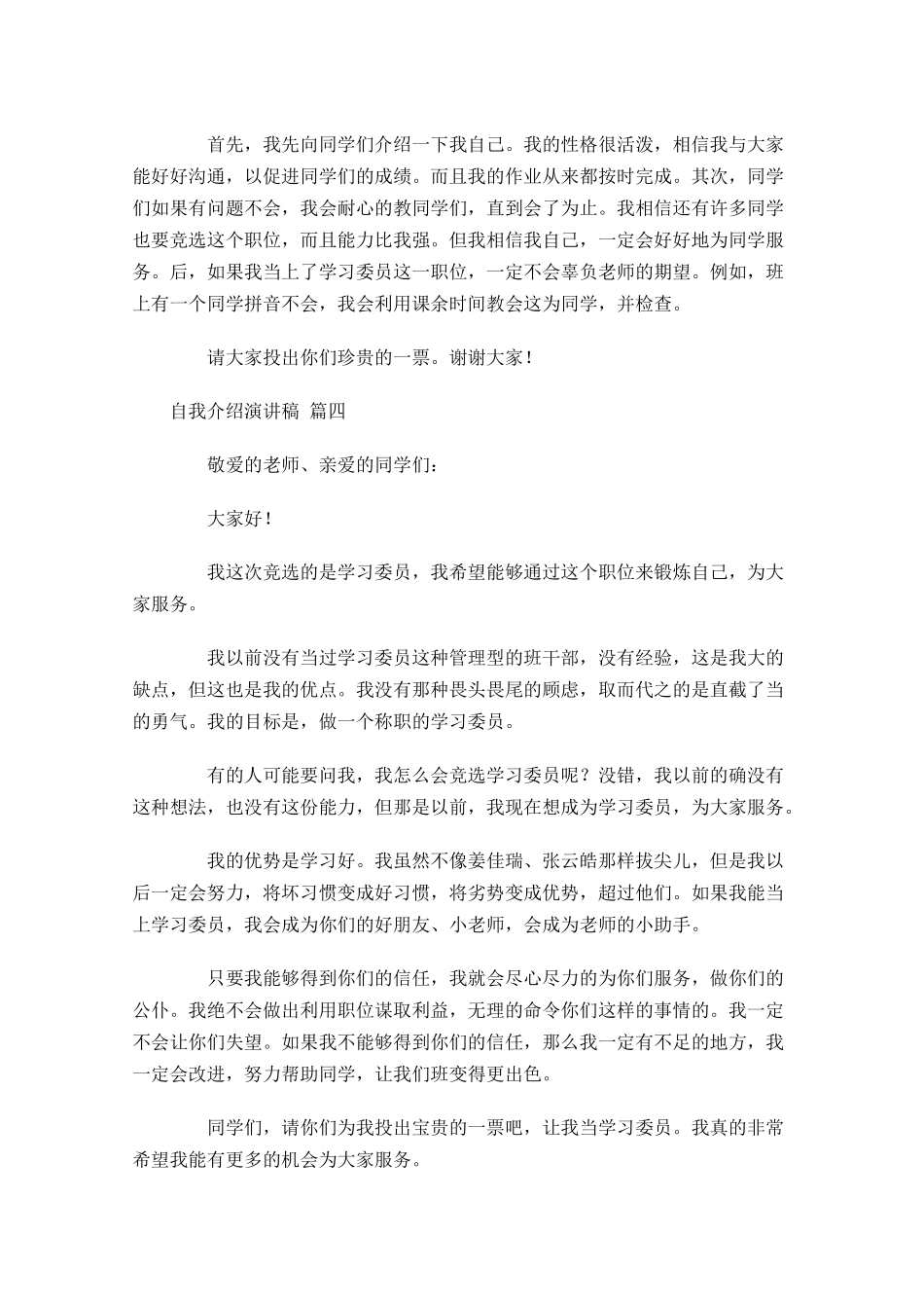 学习委员演讲稿范文十-多篇.docx_第3页