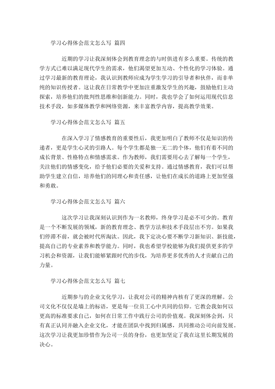 学习心得体会范文怎么写例文-多篇.docx_第2页