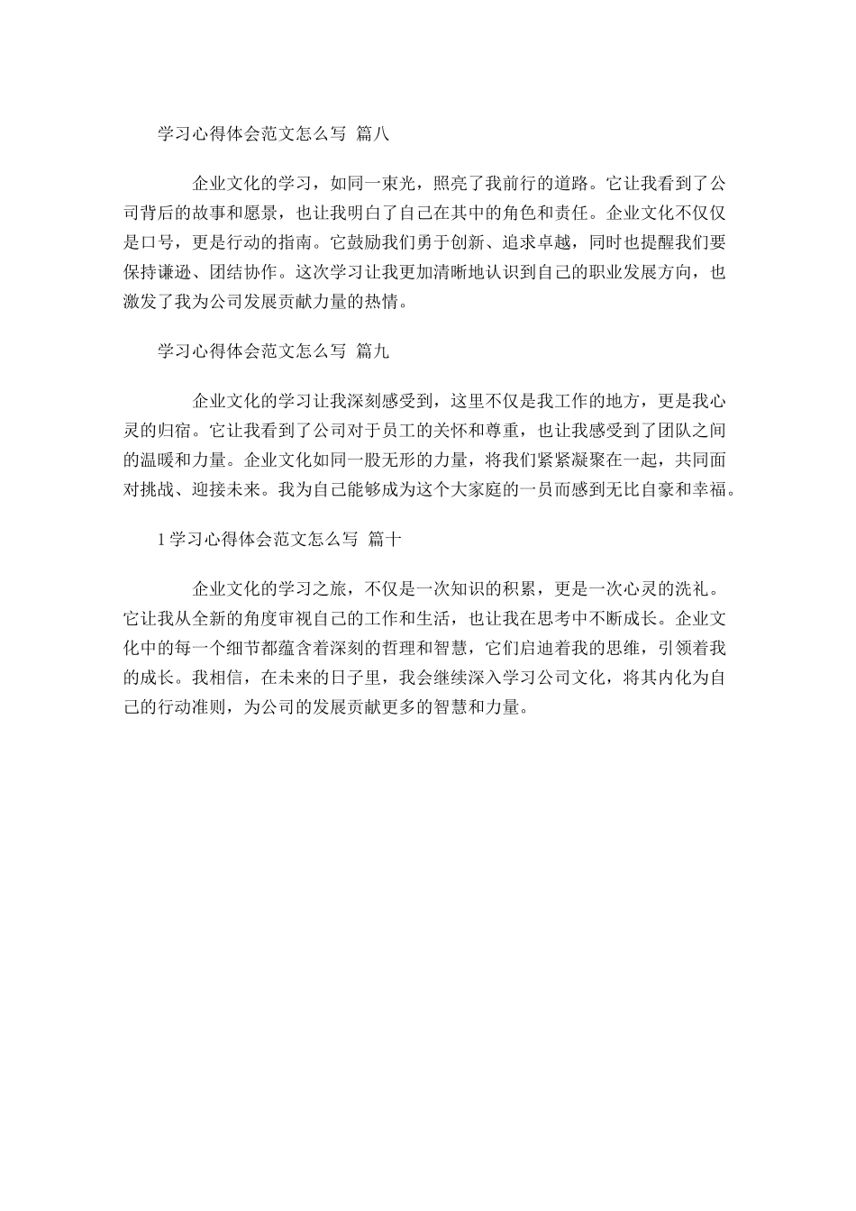 学习心得体会范文怎么写例文-多篇.docx_第3页