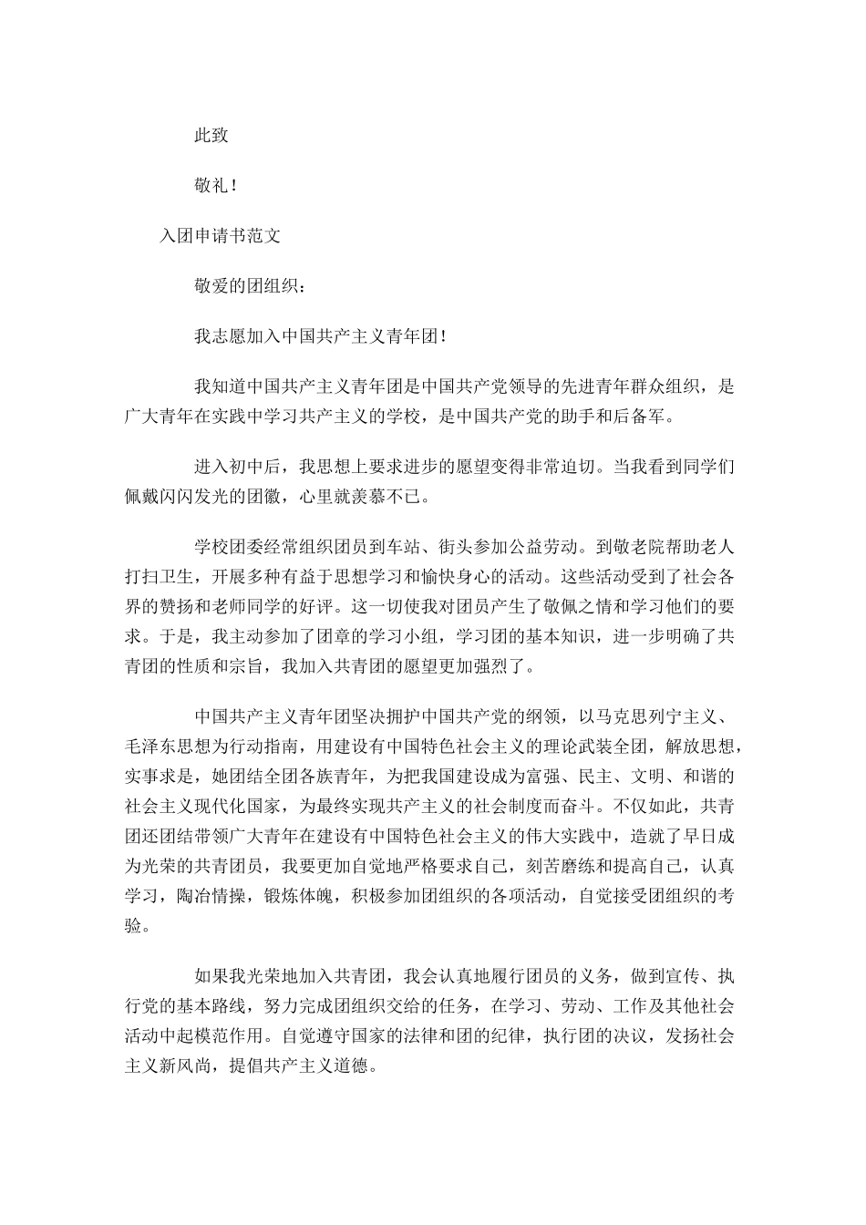 月入团申请书范文21-多篇.docx_第2页
