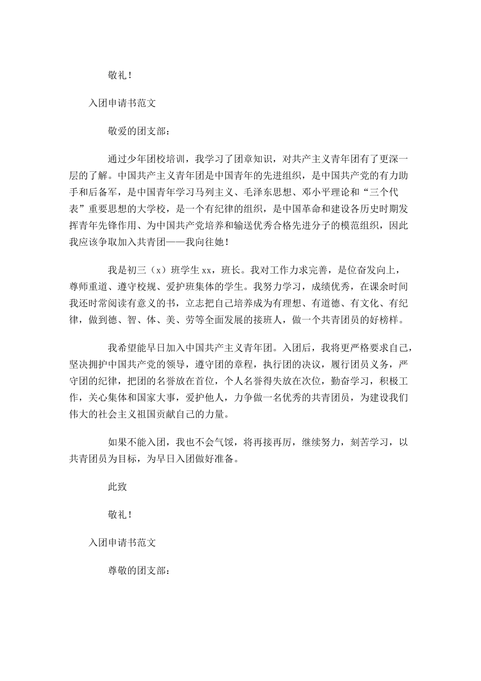 月入团申请书范文31-多篇.docx_第2页