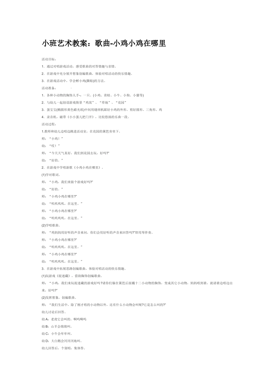 幼儿园小班音乐教案大树妈妈.doc_第2页